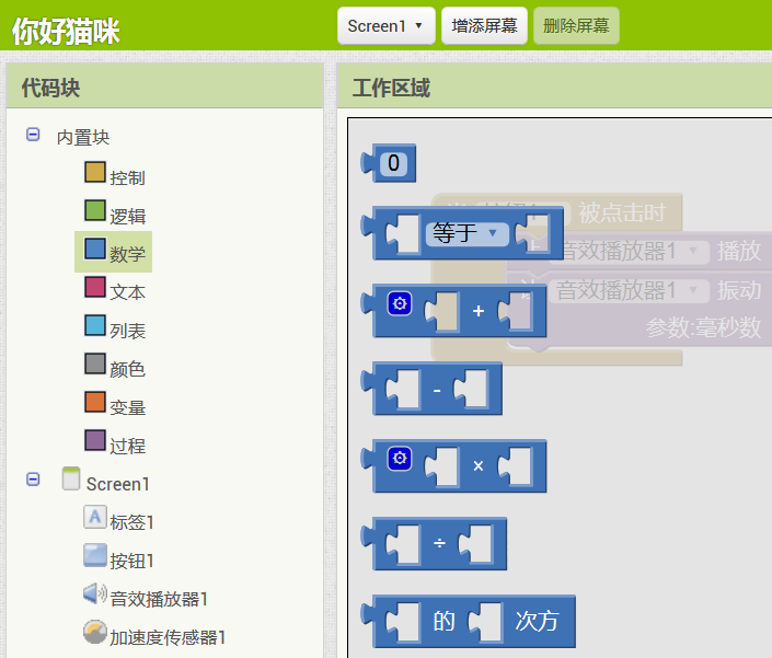 第1章 你好猫咪 · App Inventor编程实例及指南