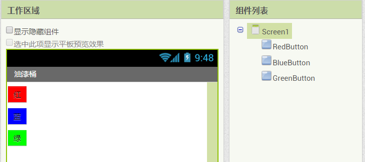 第2章 油漆桶 · App Inventor编程实例及指南 第2章 油漆桶 · App Inventor编程实例及指南