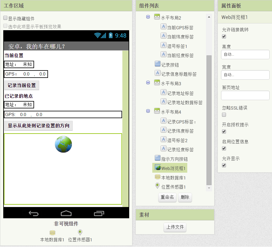 第7章 安卓,我的车在哪儿? · App Inventor编程实例及指南 第7章 安卓,我的车在哪儿? · App Inventor编程实例及指南