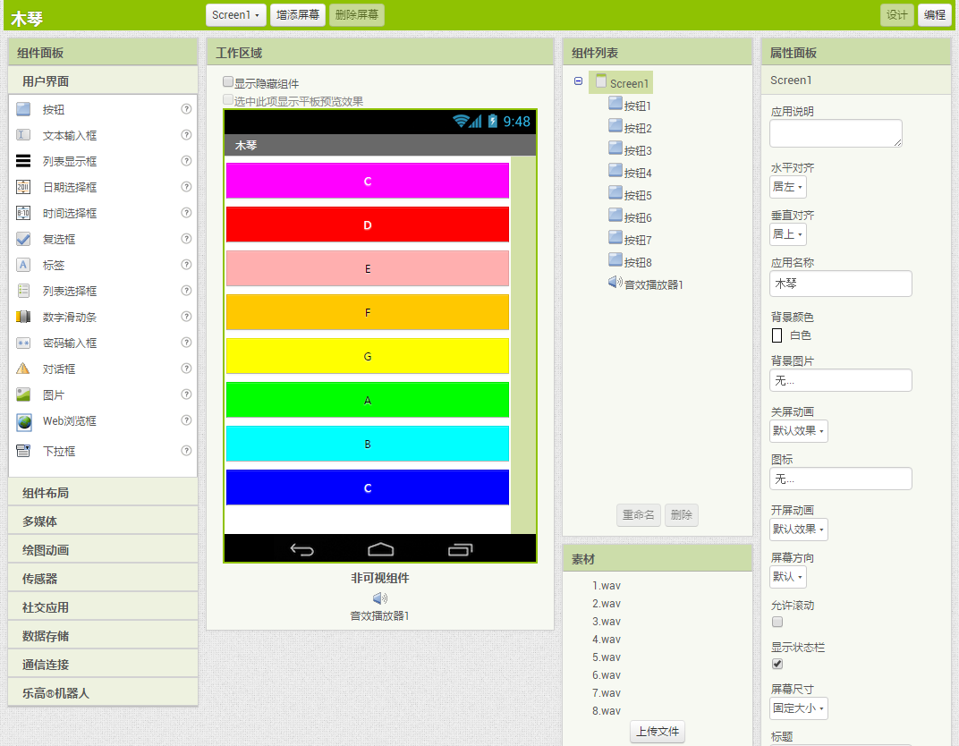 第9章 木琴 · App Inventor编程实例及指南