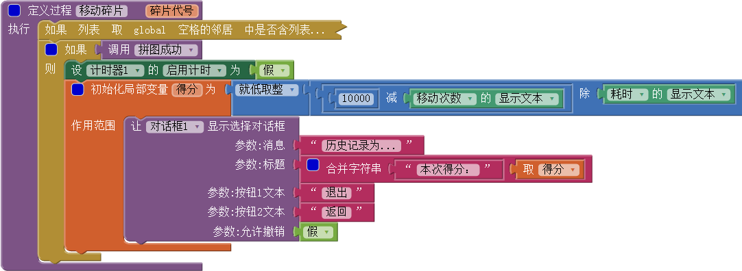 第3章 九格拼图 · App Inventor开发集锦 第3章 九格拼图 · App Inventor开发集锦