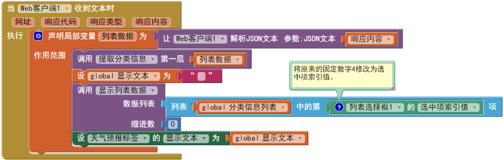 第4章 天气预报 · App Inventor开发集锦