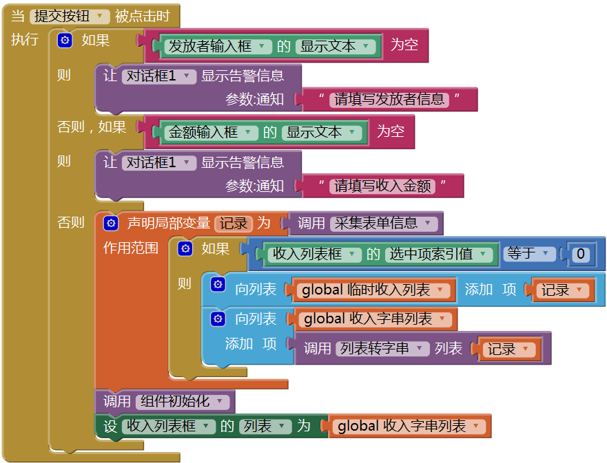 第9章 简易家庭帐本:导航菜单与收入记录 · App Inventor开发集锦 第9章 简易家庭帐本:导航菜单与收入记录 · App Inventor开发集锦