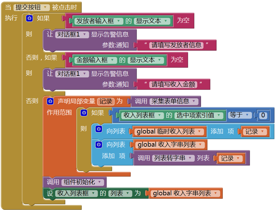 第9章 简易家庭帐本:导航菜单与收入记录 · App Inventor开发集锦