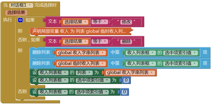 第9章 简易家庭帐本:导航菜单与收入记录 · App Inventor开发集锦 第9章 简易家庭帐本:导航菜单与收入记录 · App Inventor开发集锦