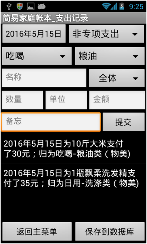 第11章 简易家庭帐本:支出记录 · App Inventor开发集锦 第11章 简易家庭帐本:支出记录 · App Inventor开发集锦