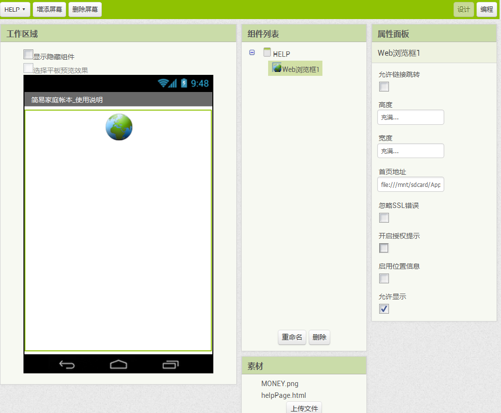 第14章 简易家庭帐本:分类汇总及其他 · App Inventor开发集锦 第14章 简易家庭帐本:分类汇总及其他 · App Inventor开发集锦