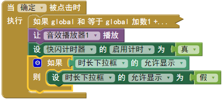 第7章 幼儿加法启蒙 · App Inventor开发集锦