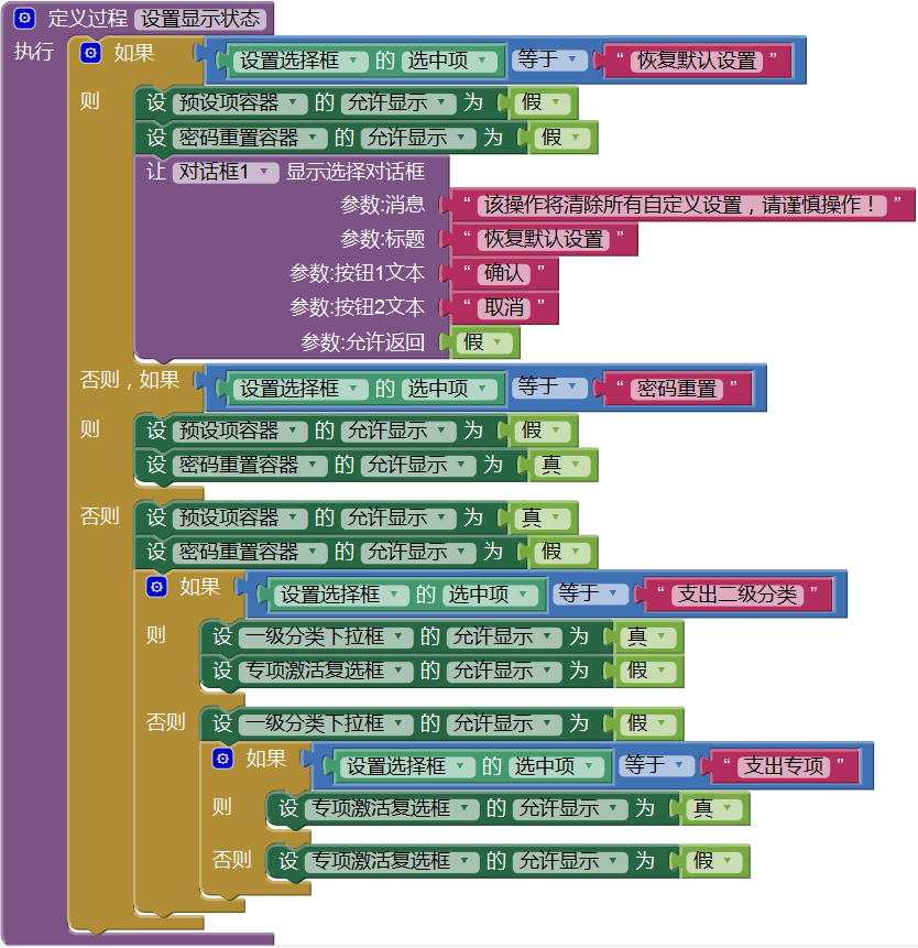第10章 简易家庭帐本:系统设置 · App Inventor开发集锦 第10章 简易家庭帐本:系统设置 · App Inventor开发集锦