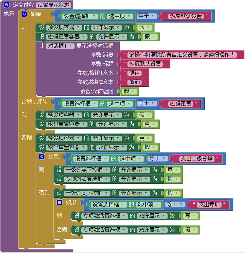 第10章 简易家庭帐本:系统设置 · App Inventor开发集锦