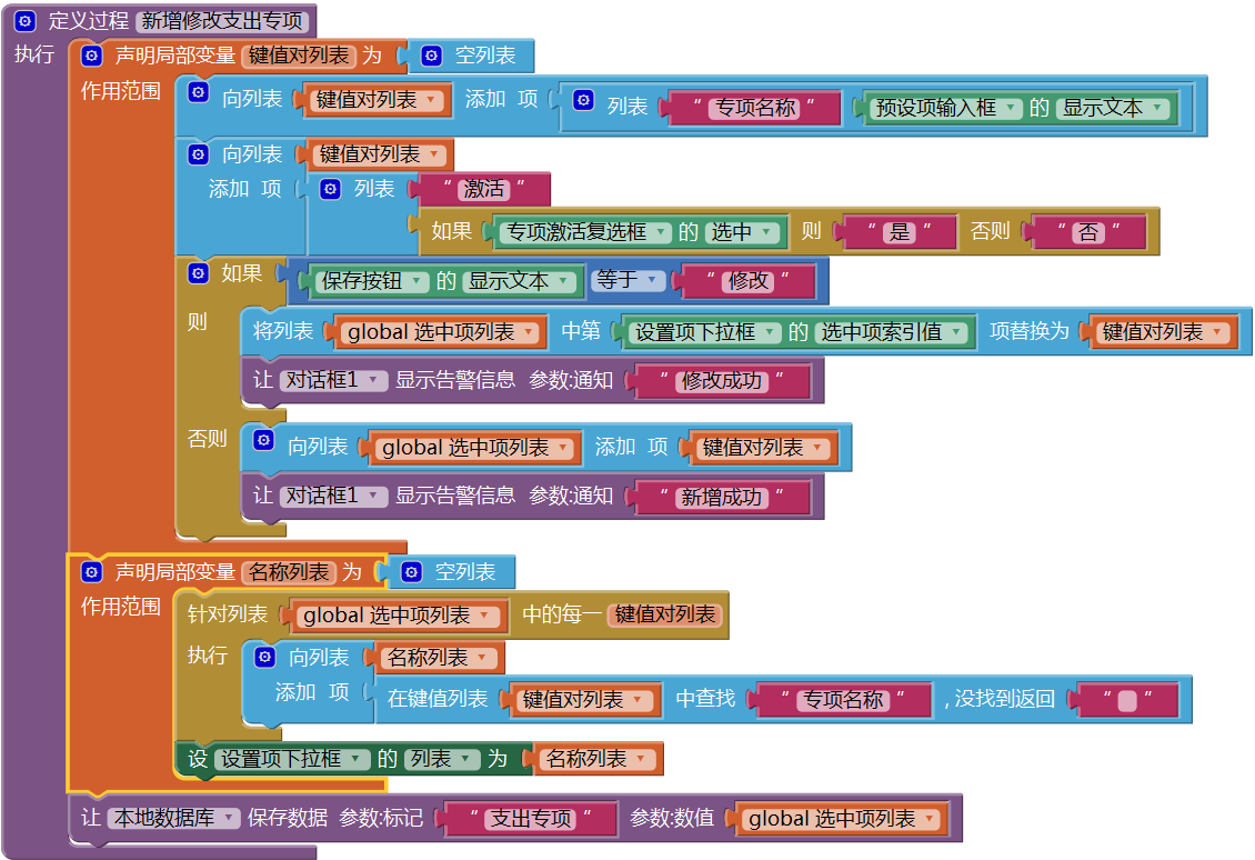 第10章 简易家庭帐本:系统设置 · App Inventor开发集锦 第10章 简易家庭帐本:系统设置 · App Inventor开发集锦