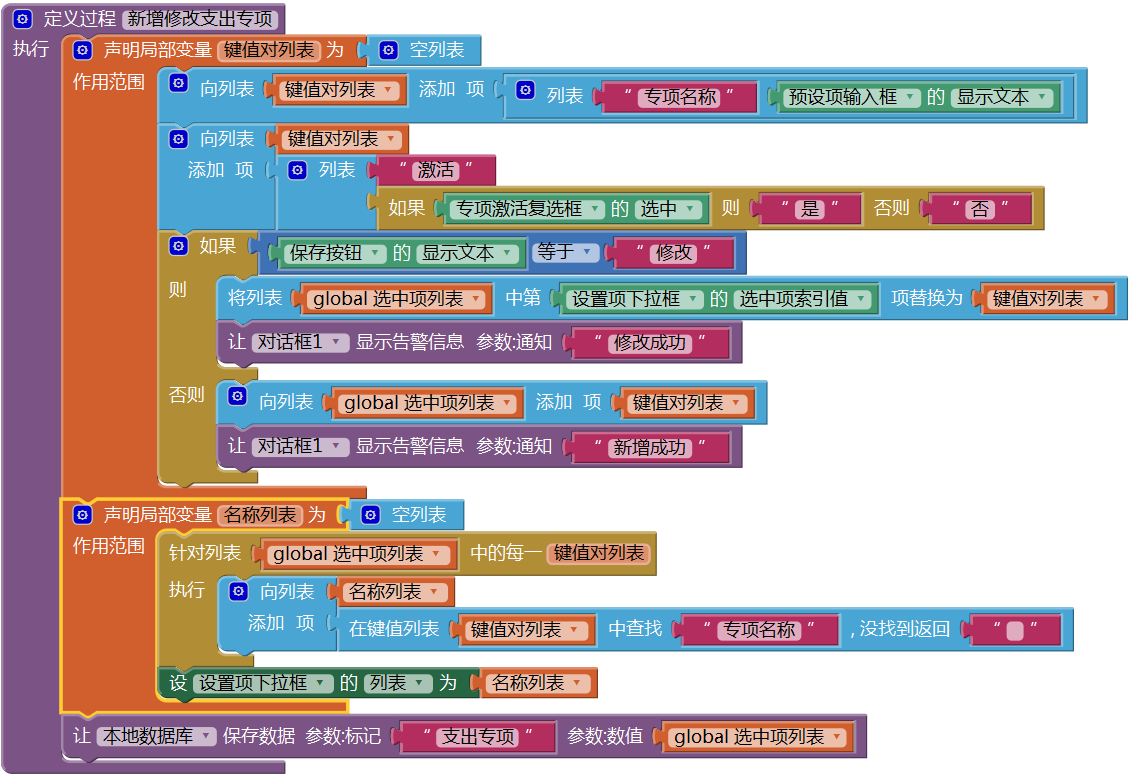 第10章 简易家庭帐本:系统设置 · App Inventor开发集锦