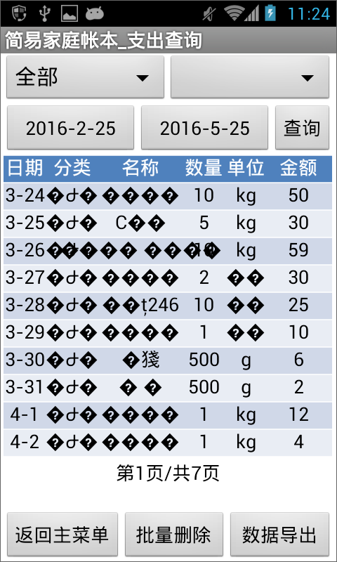 第12章 简易家庭帐本:收支查询 · App Inventor开发集锦 第12章 简易家庭帐本:收支查询 · App Inventor开发集锦