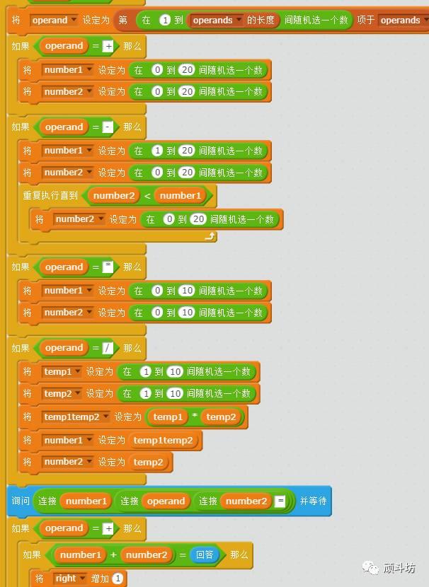 Scratch 数学计算第三课 奔跑吧蜗牛