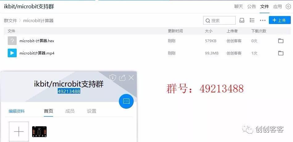 Micro:bit图形化编程实现计算器