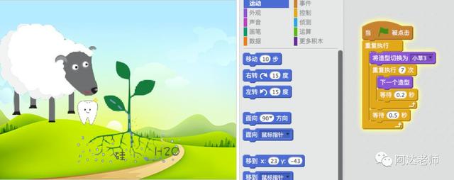 用Scratch模拟小草和山羊的斗智斗勇