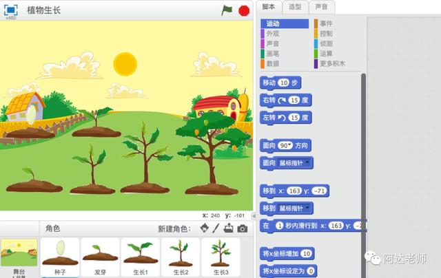 生物是什么？咱们一起用Scratch做一个吧