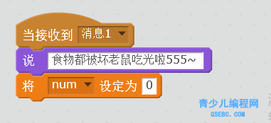 scratch游戏制作-收集食物