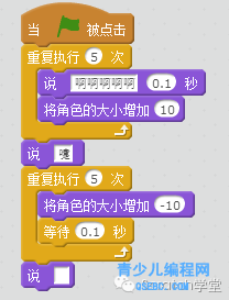 Scratch2.0编程教程-外观模块