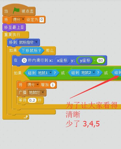  Scratch游戏制作-打地鼠