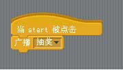 Scratch抽奖游戏教程