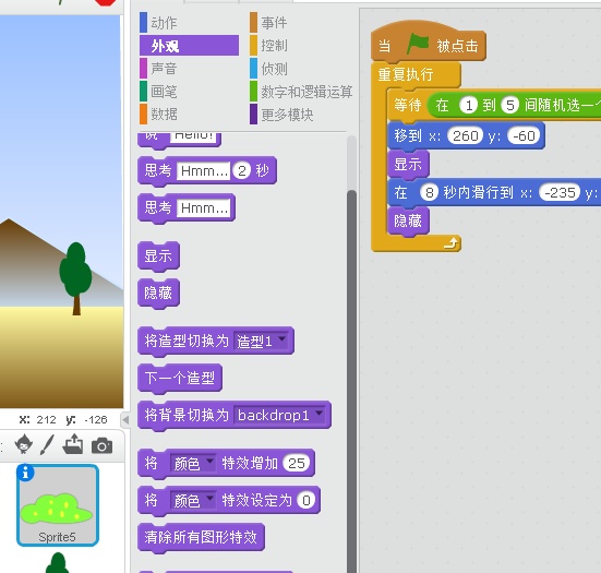 Scratch零基础魔法编程(六)用“角色”与“舞台”的组合做个小动画 Scratch零基础魔法编程(六)用“角色”与“舞台”的组合做个小动画