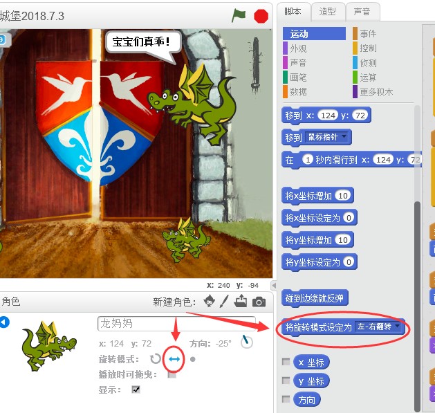 《龙的城堡》儿童学编程Scratch2之“事件”讲解 《龙的城堡》儿童学编程Scratch2之“事件”讲解