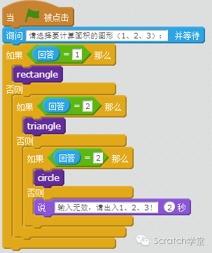 STEAM创新教育--Scratch2.0编程--第九节 运算符