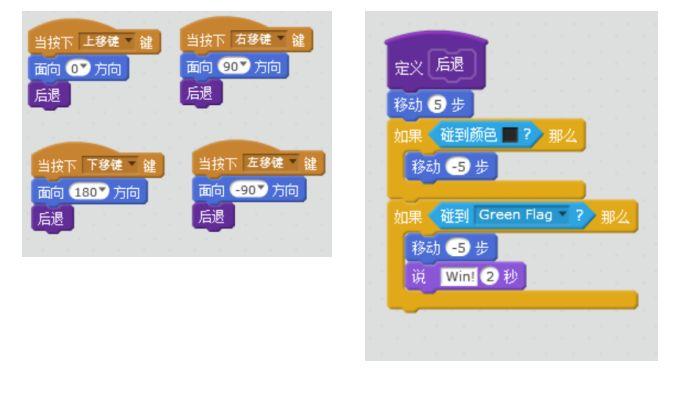 Scratch 之 走出迷宫