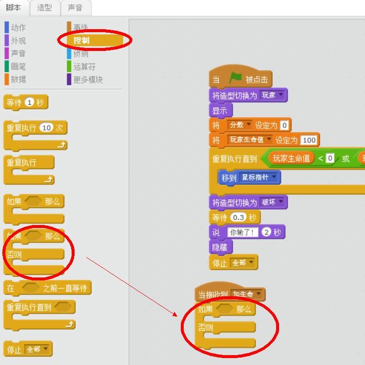 【Scratch小课堂】第七课：飞机大战V2.0