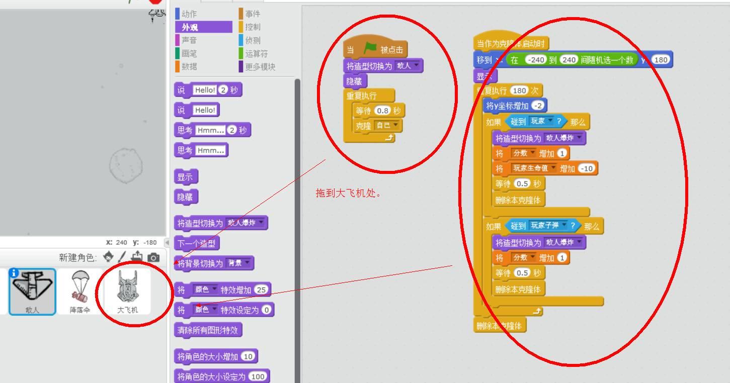 【Scratch小课堂】第七课：飞机大战V2.0