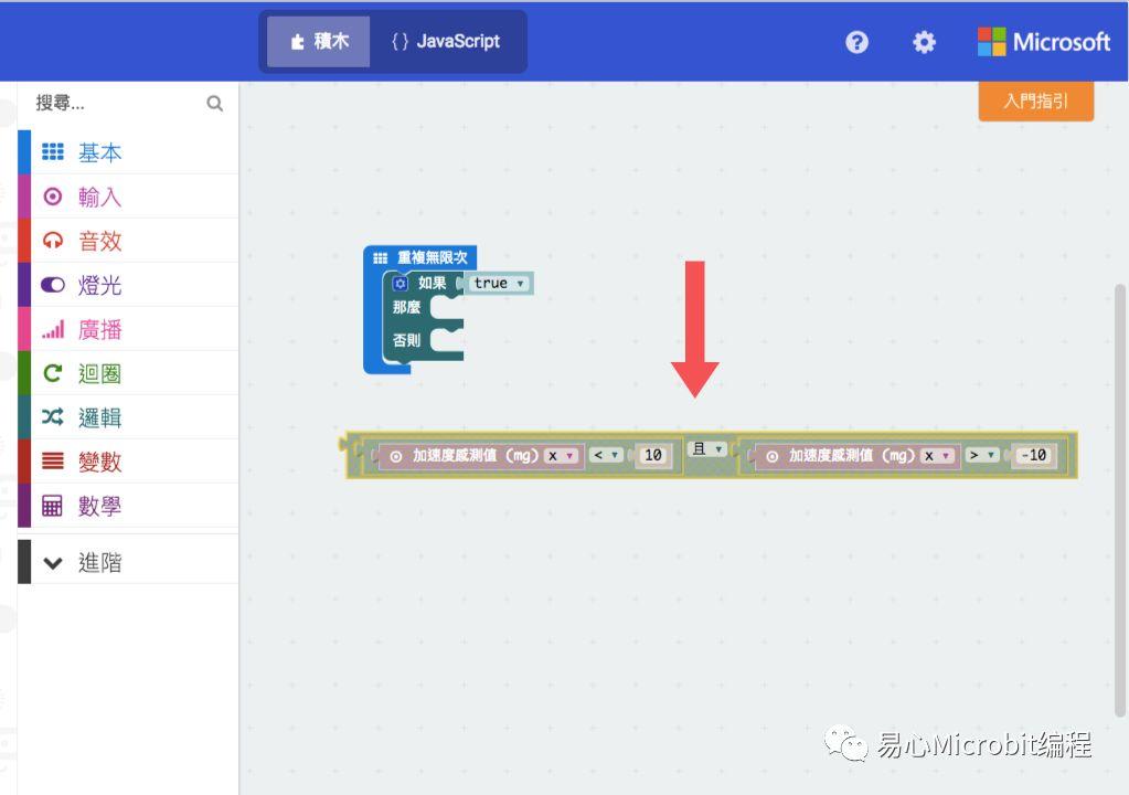 Micro:bit 创意课程系列：投篮动作提醒器