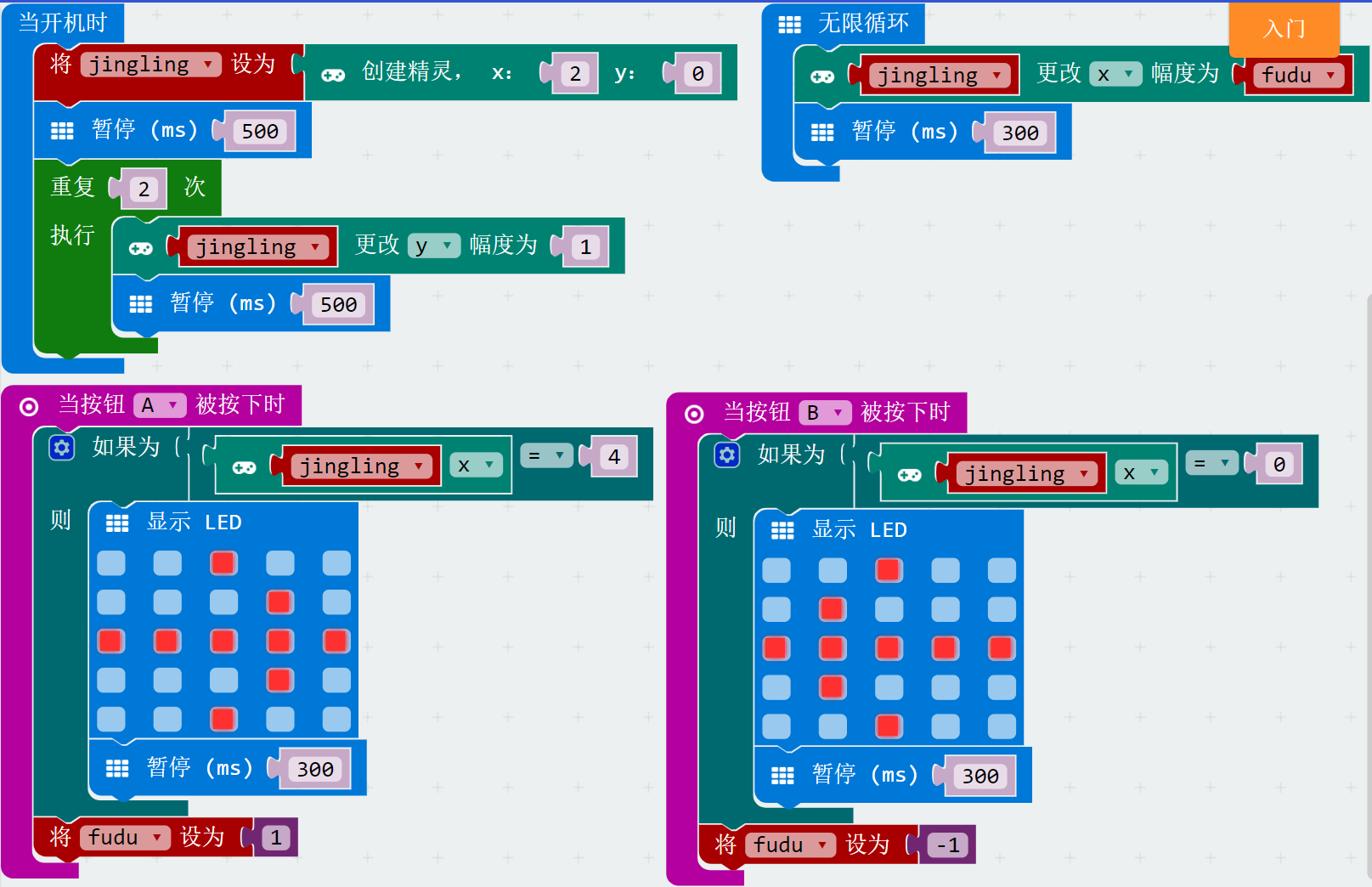 Micro:bit 模拟传球小程序