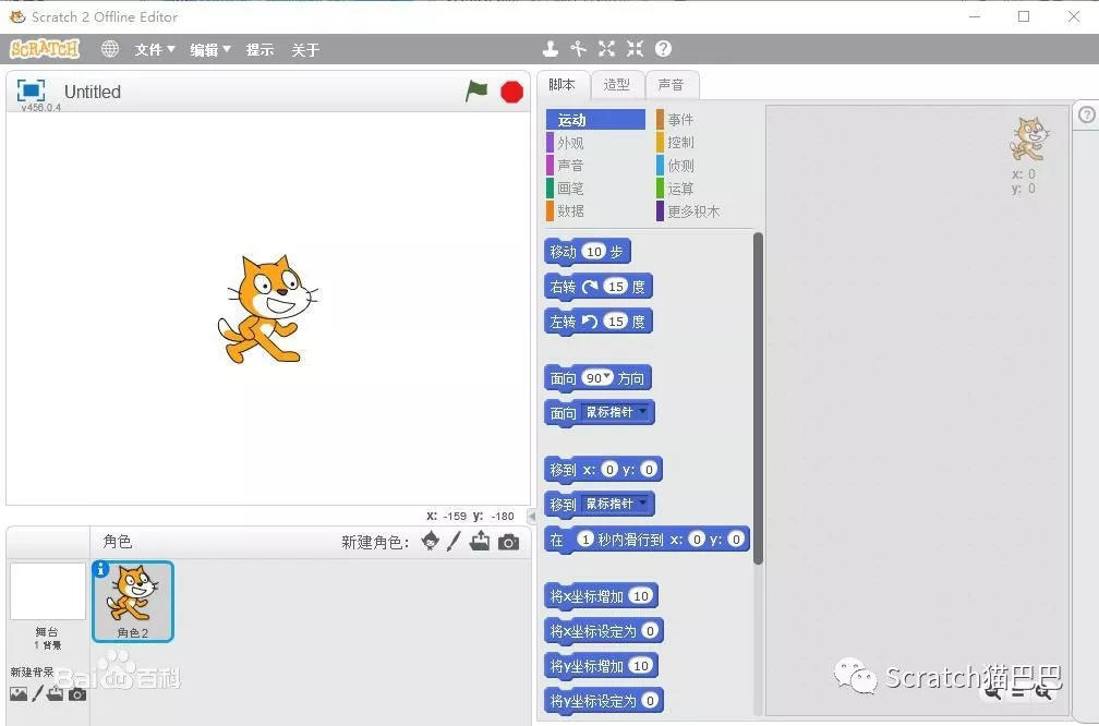 准备工作《如何下载Scratch》