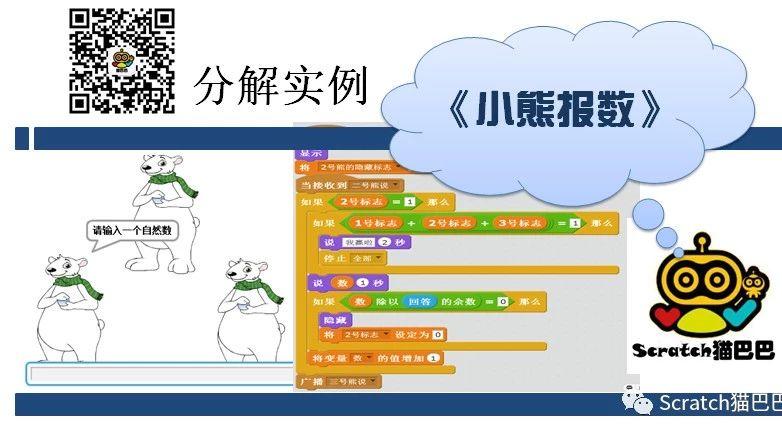 丢手绢问题：Scratch实例《小熊报数》完整