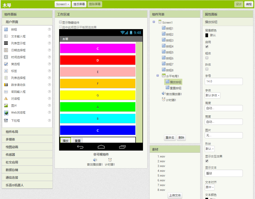 第9章 木琴 · App Inventor编程实例及指南