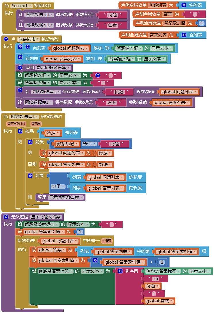 第10章 出题与答题 · App Inventor编程实例及指南 第10章 出题与答题 · App Inventor编程实例及指南
