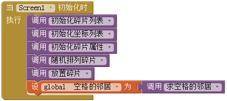 第3章 九格拼图 · App Inventor开发集锦 第3章 九格拼图 · App Inventor开发集锦