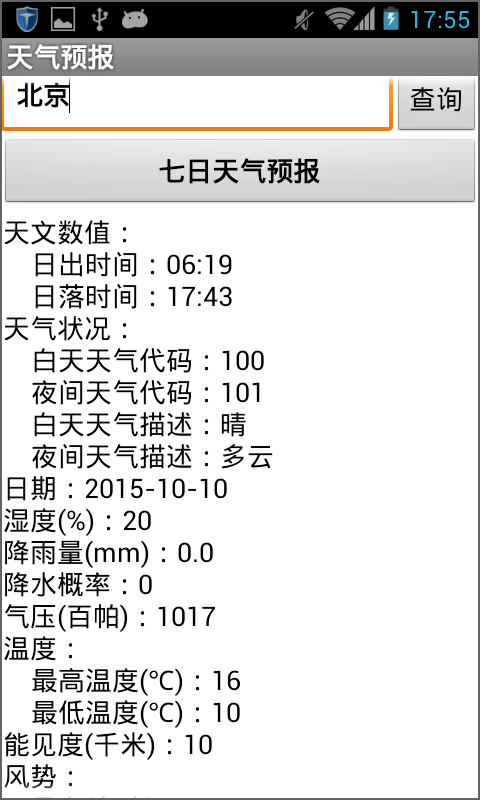 第4章 天气预报 · App Inventor开发集锦