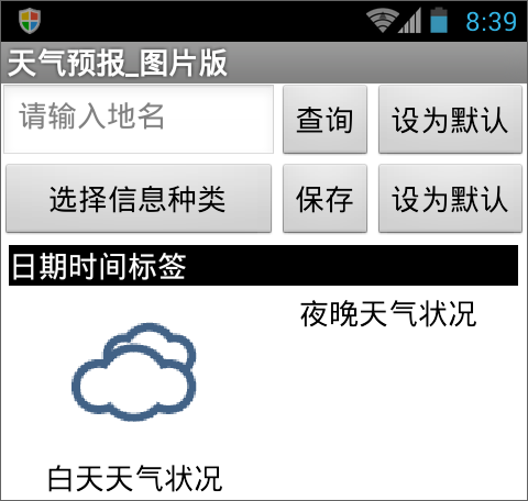 第5章 天气预报图片版 · App Inventor开发集锦 第5章 天气预报图片版 · App Inventor开发集锦