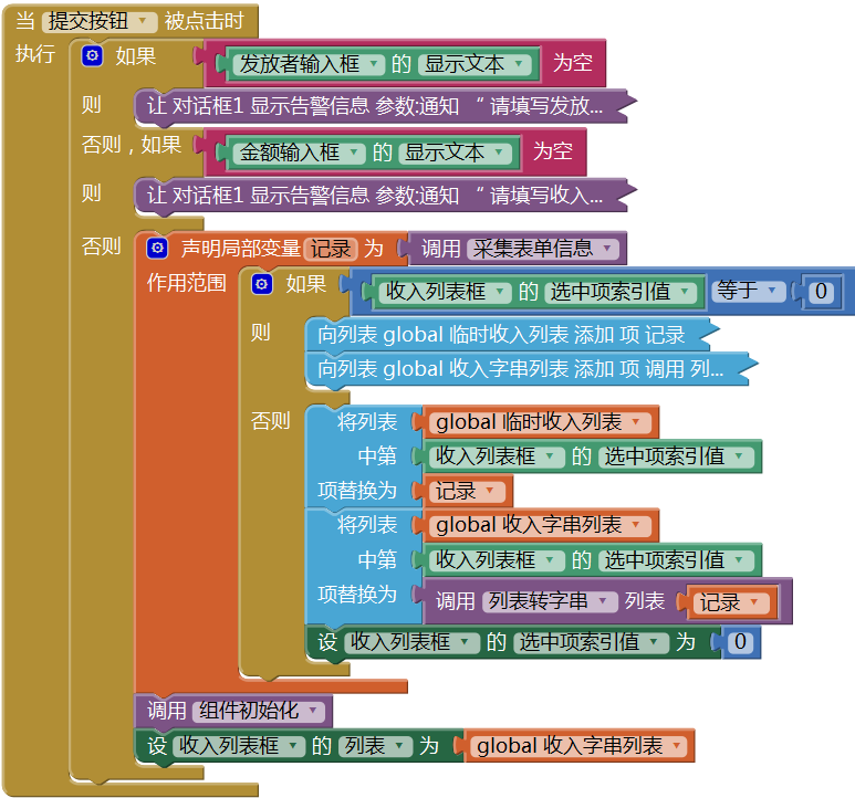 第9章 简易家庭帐本:导航菜单与收入记录 · App Inventor开发集锦