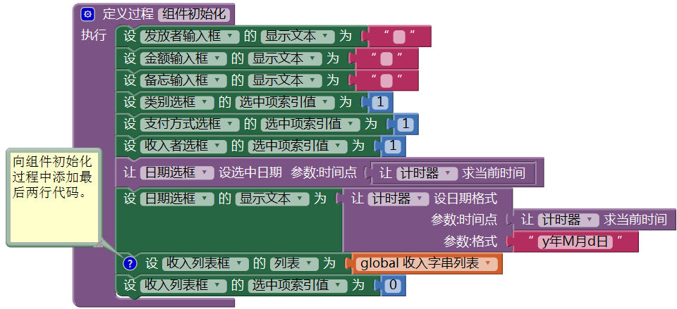 第9章 简易家庭帐本:导航菜单与收入记录 · App Inventor开发集锦 第9章 简易家庭帐本:导航菜单与收入记录 · App Inventor开发集锦