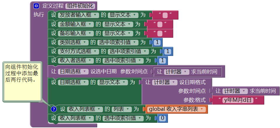 第9章 简易家庭帐本:导航菜单与收入记录 · App Inventor开发集锦