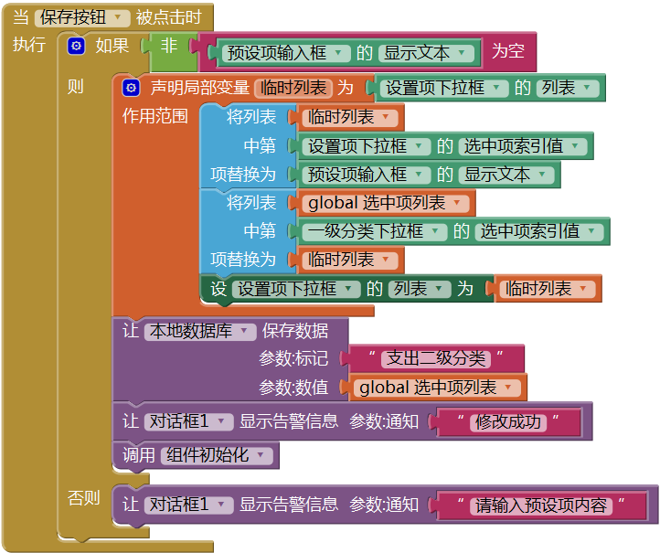 第10章 简易家庭帐本:系统设置 · App Inventor开发集锦 第10章 简易家庭帐本:系统设置 · App Inventor开发集锦