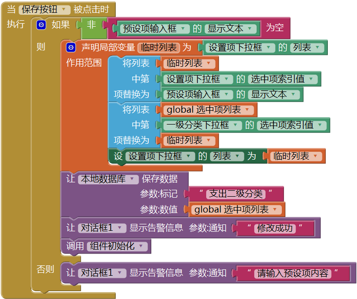 第10章 简易家庭帐本:系统设置 · App Inventor开发集锦