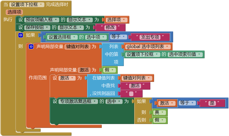 第10章 简易家庭帐本:系统设置 · App Inventor开发集锦 第10章 简易家庭帐本:系统设置 · App Inventor开发集锦