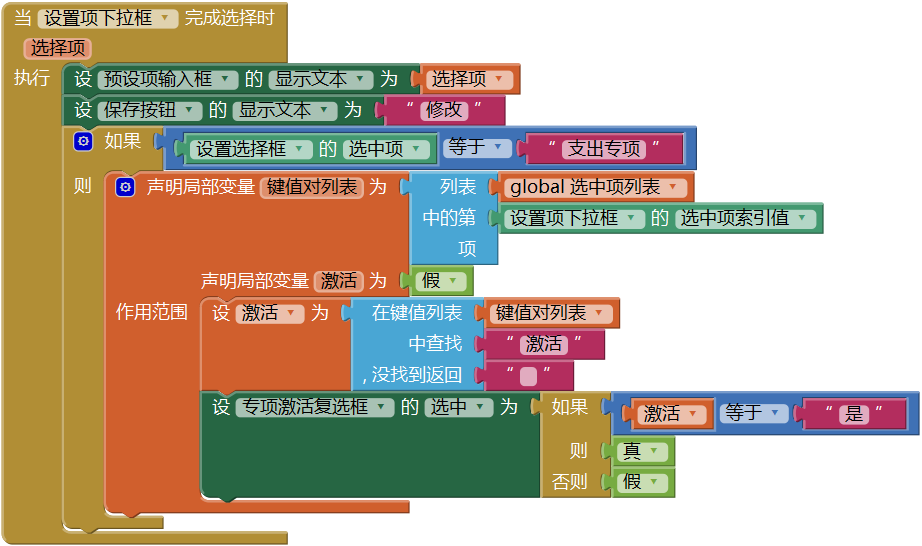 第10章 简易家庭帐本:系统设置 · App Inventor开发集锦