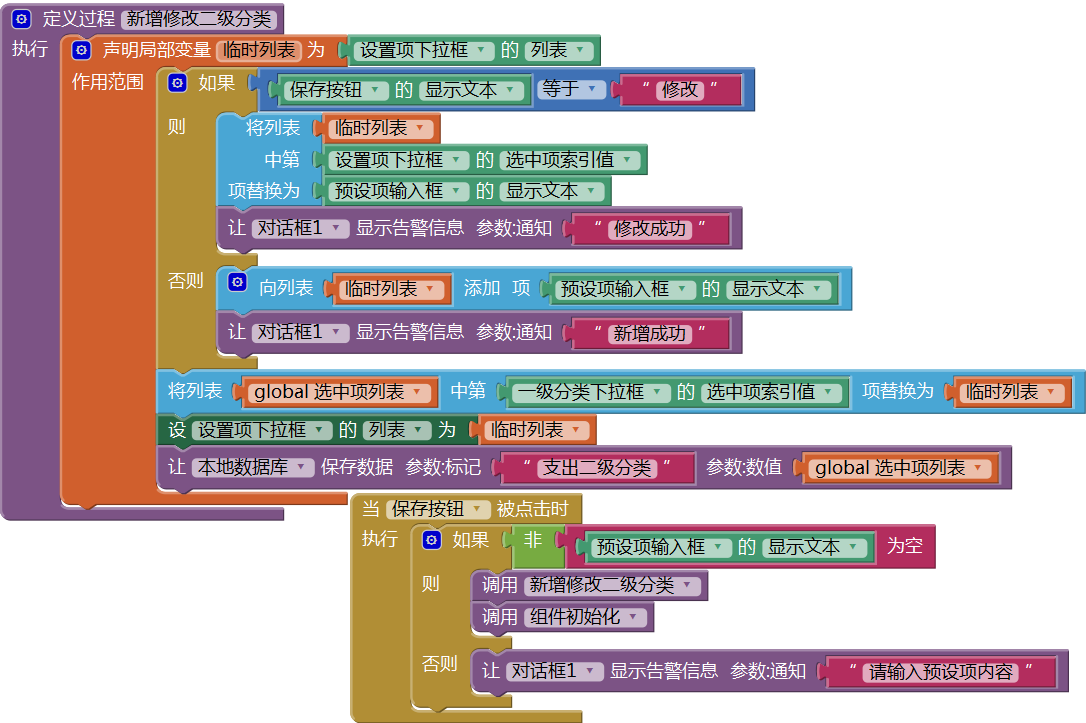 第10章 简易家庭帐本:系统设置 · App Inventor开发集锦 第10章 简易家庭帐本:系统设置 · App Inventor开发集锦
