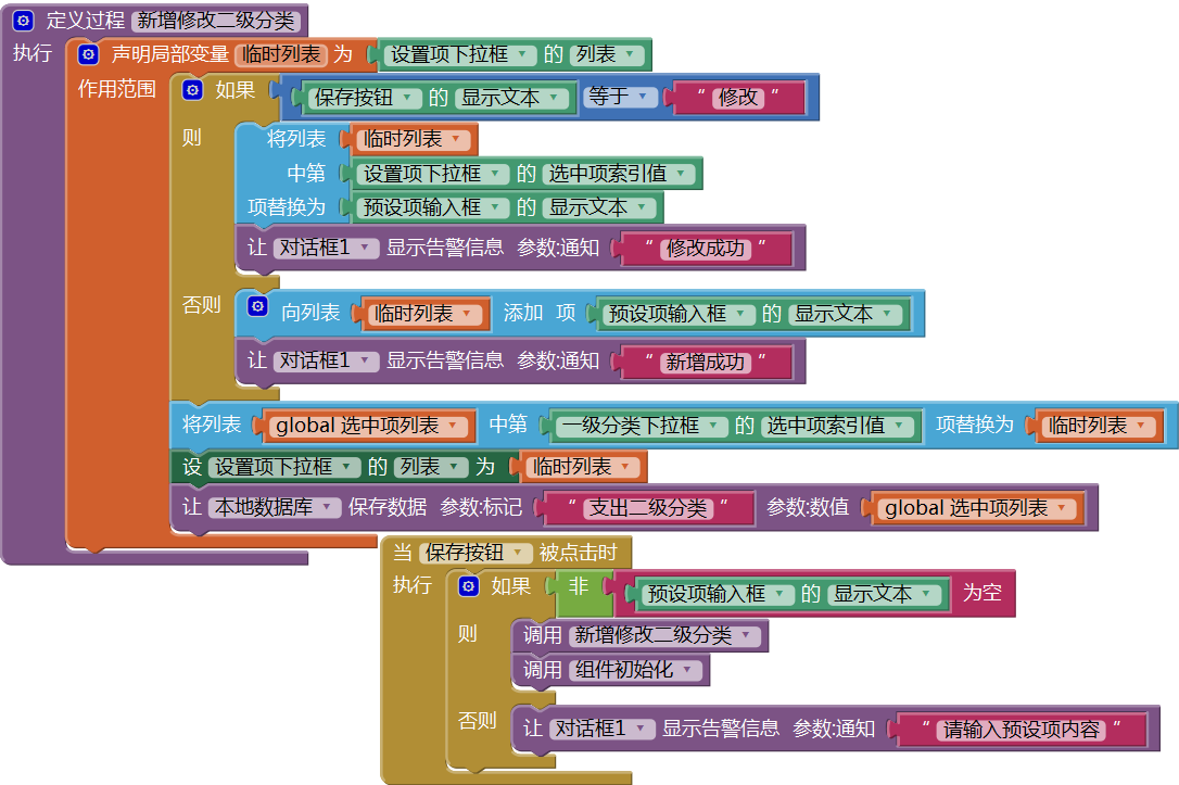 第10章 简易家庭帐本:系统设置 · App Inventor开发集锦