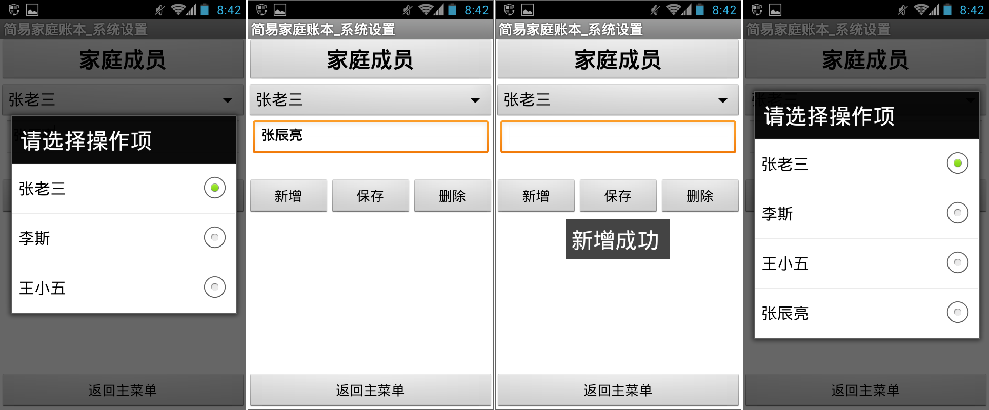 第10章 简易家庭帐本:系统设置 · App Inventor开发集锦 第10章 简易家庭帐本:系统设置 · App Inventor开发集锦